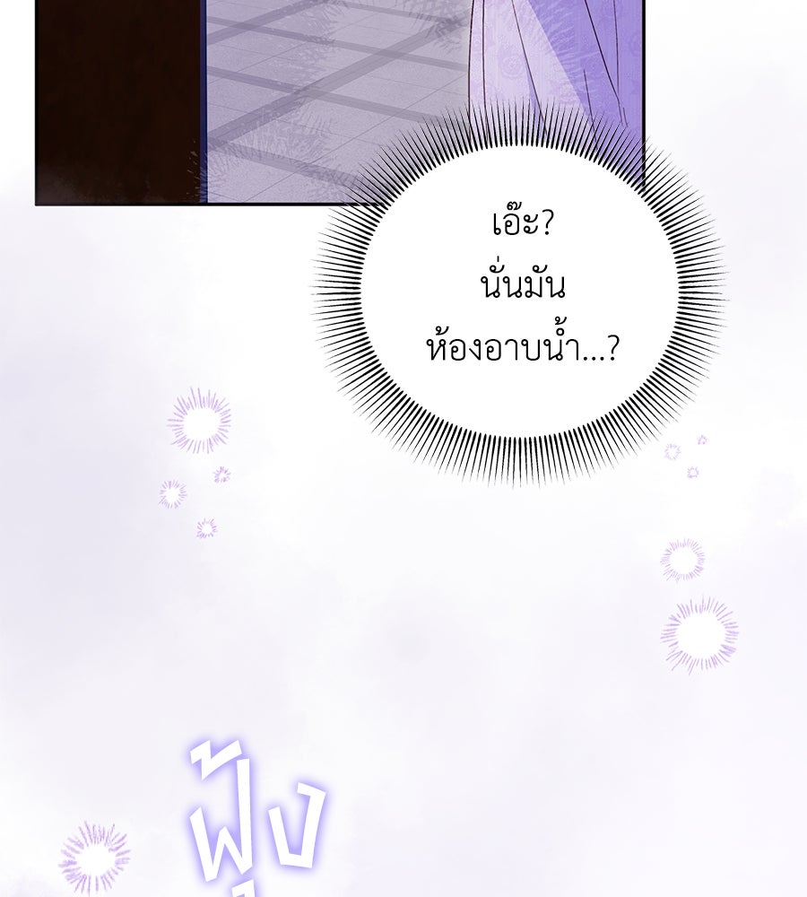 แกรนด์ดัชเชสล็อกมง - หน้า 53