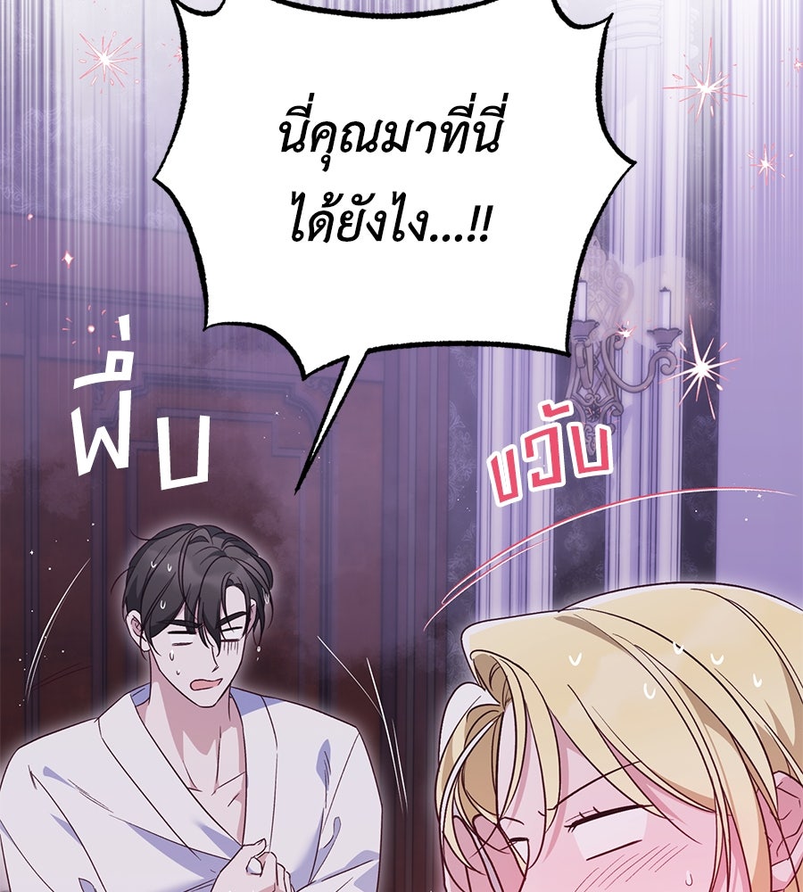 แกรนด์ดัชเชสล็อกมง - หน้า 59