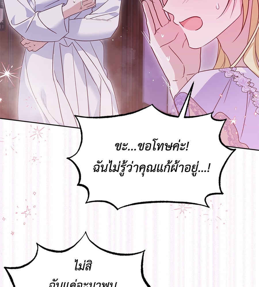 แกรนด์ดัชเชสล็อกมง - หน้า 60