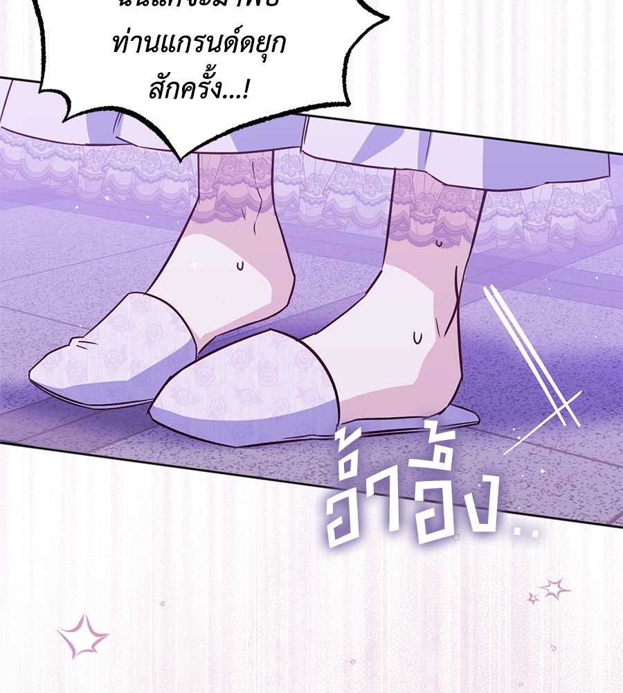 แกรนด์ดัชเชสล็อกมง - หน้า 61