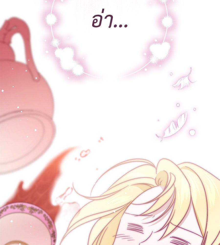แกรนด์ดัชเชสล็อกมง - หน้า 65