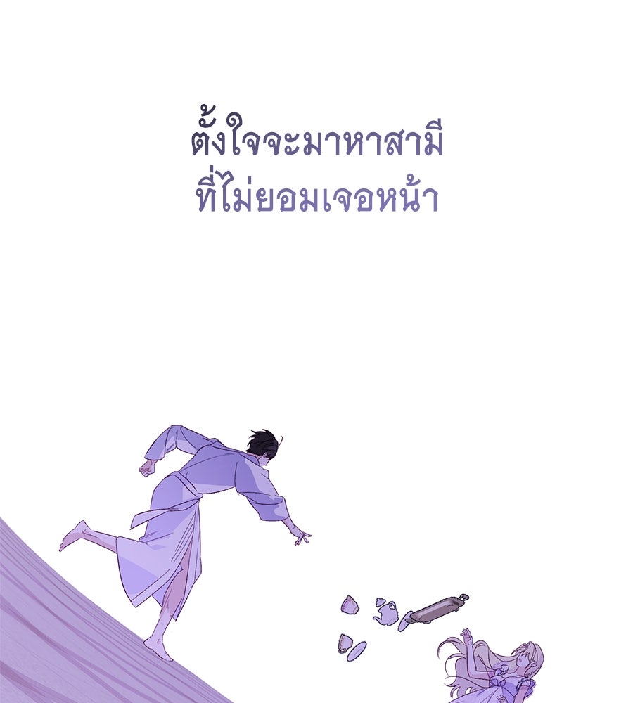 แกรนด์ดัชเชสล็อกมง - หน้า 67