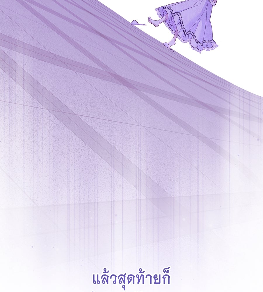 แกรนด์ดัชเชสล็อกมง - หน้า 68