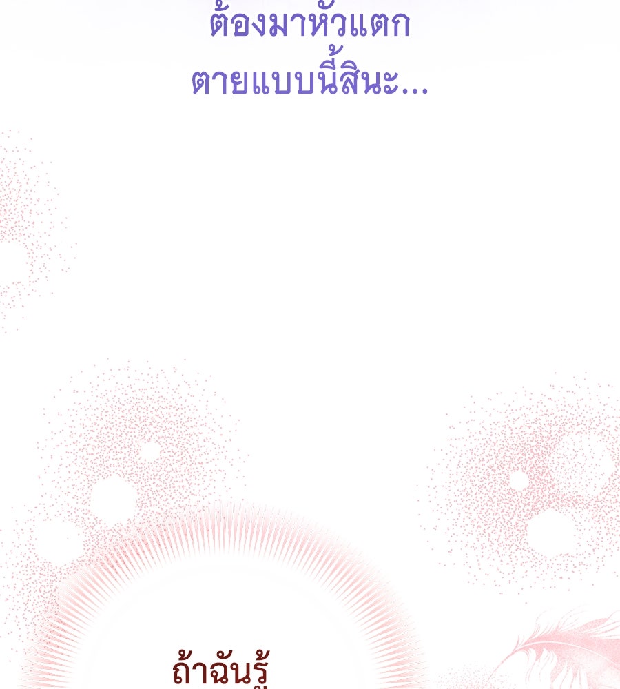 แกรนด์ดัชเชสล็อกมง - หน้า 69