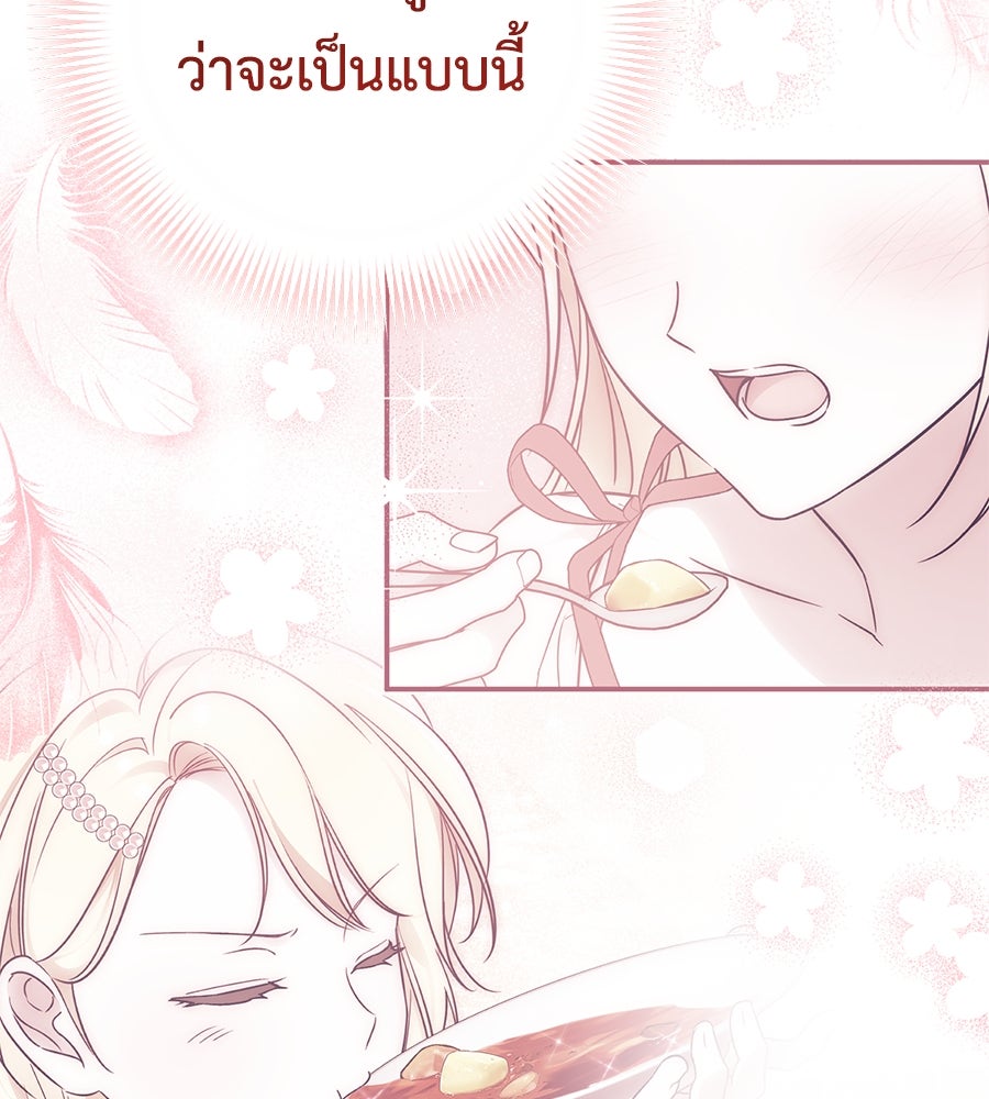 แกรนด์ดัชเชสล็อกมง - หน้า 70