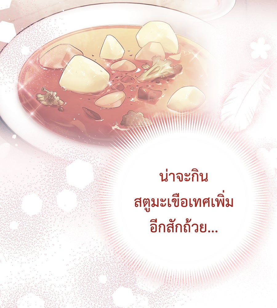 แกรนด์ดัชเชสล็อกมง - หน้า 72