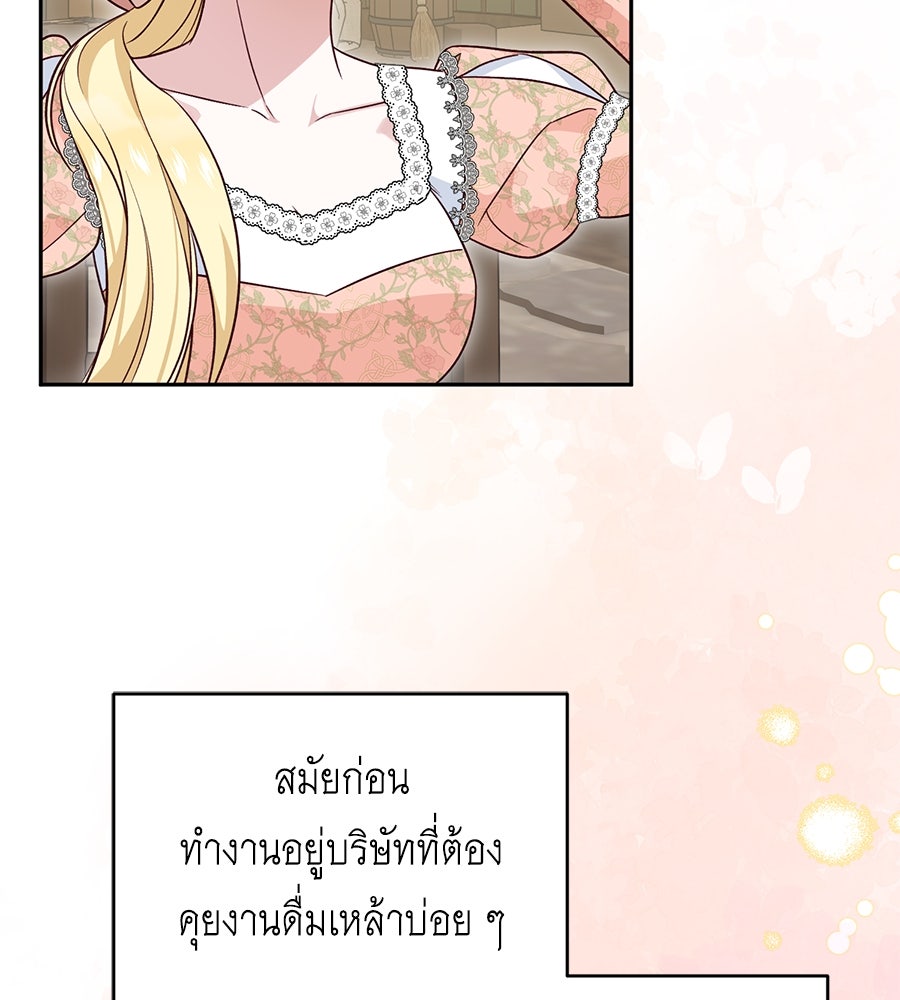 แกรนด์ดัชเชสล็อกมง - หน้า 8