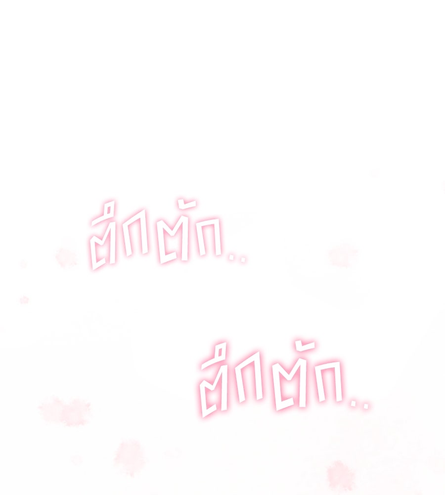 แกรนด์ดัชเชสล็อกมง - หน้า 83