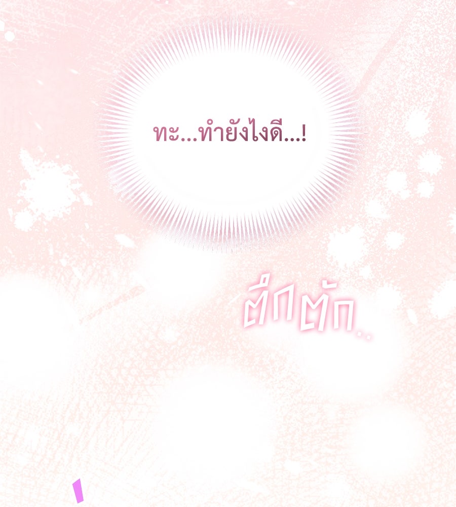 แกรนด์ดัชเชสล็อกมง - หน้า 85