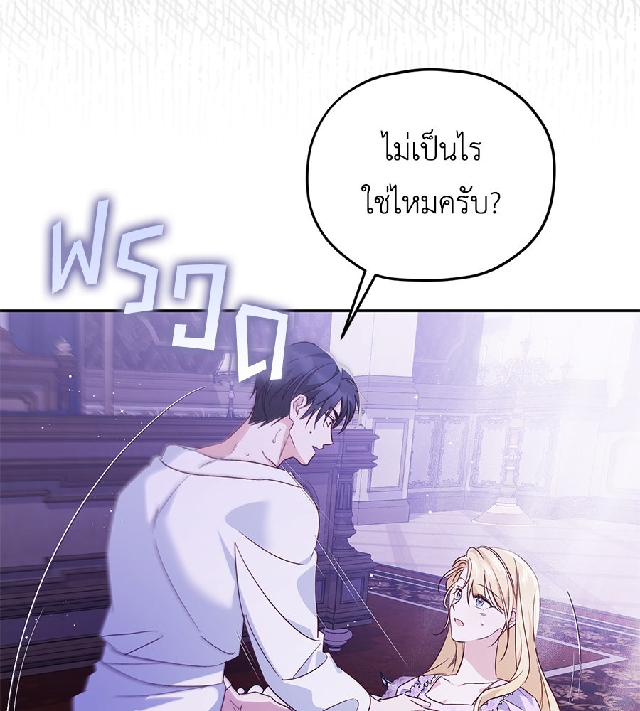 แกรนด์ดัชเชสล็อกมง - หน้า 91