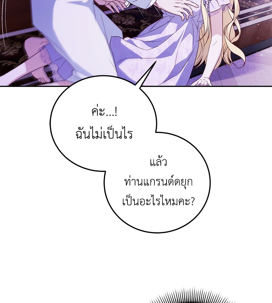 แกรนด์ดัชเชสล็อกมง - หน้า 92