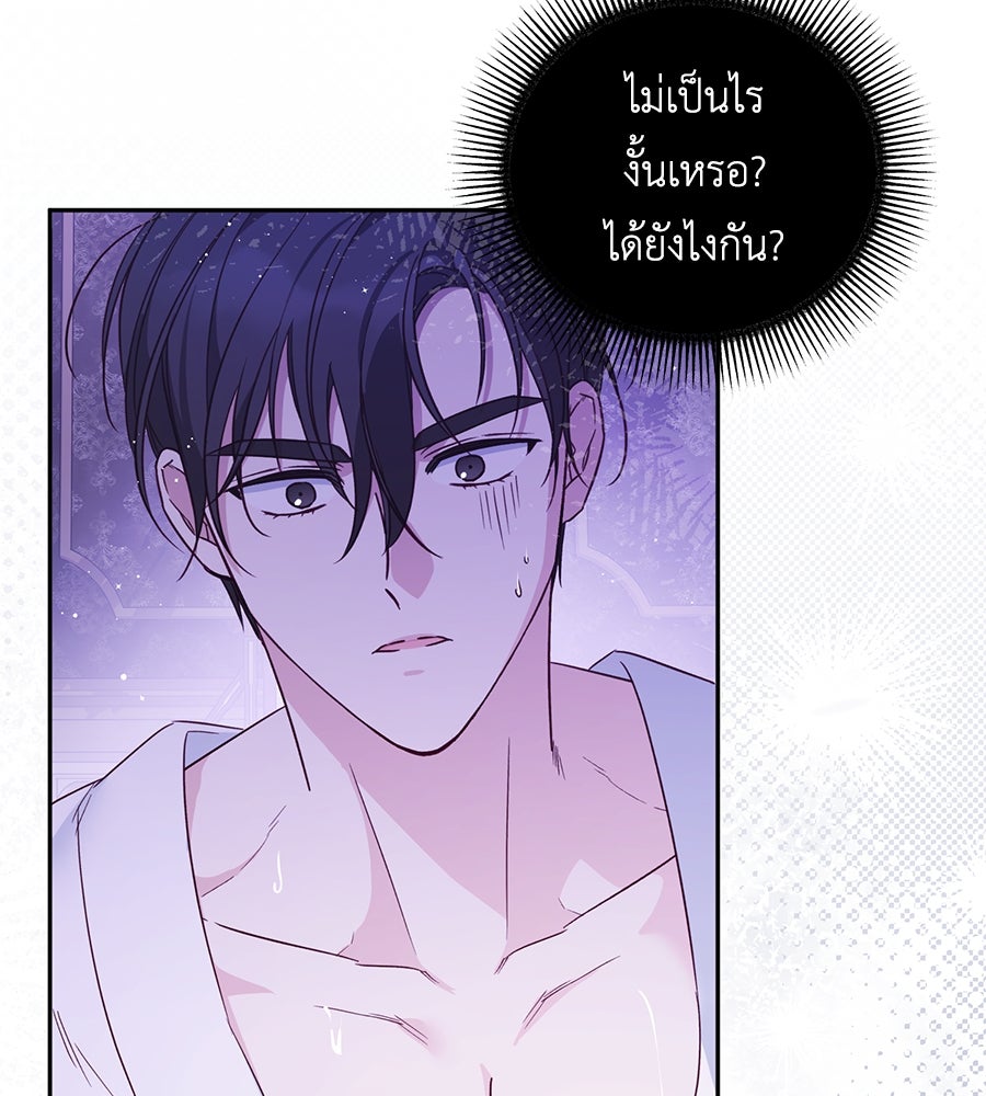 แกรนด์ดัชเชสล็อกมง - หน้า 93
