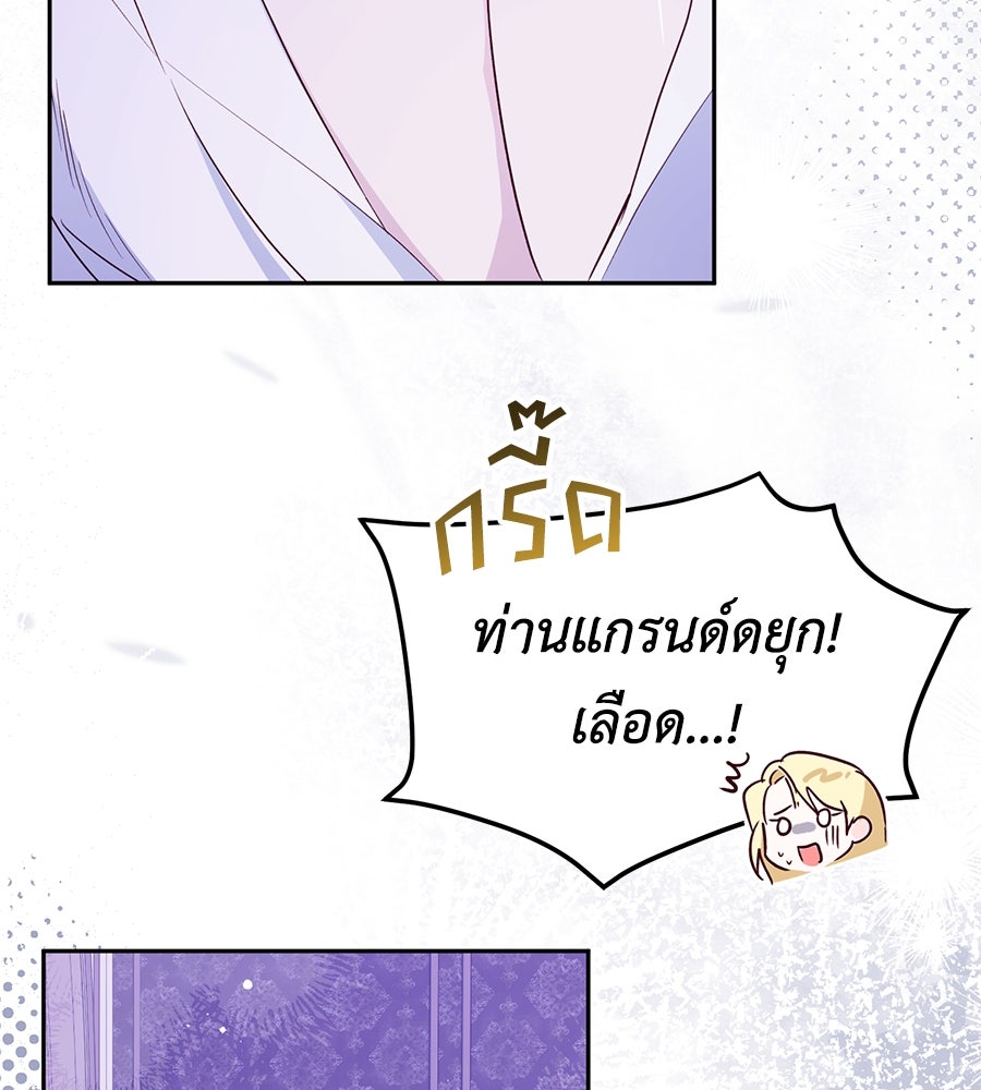 แกรนด์ดัชเชสล็อกมง - หน้า 94