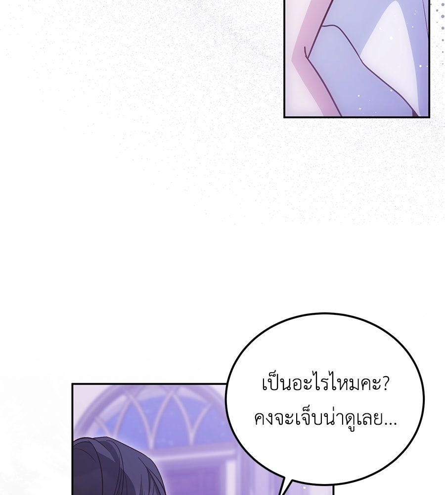 แกรนด์ดัชเชสล็อกมง - หน้า 96