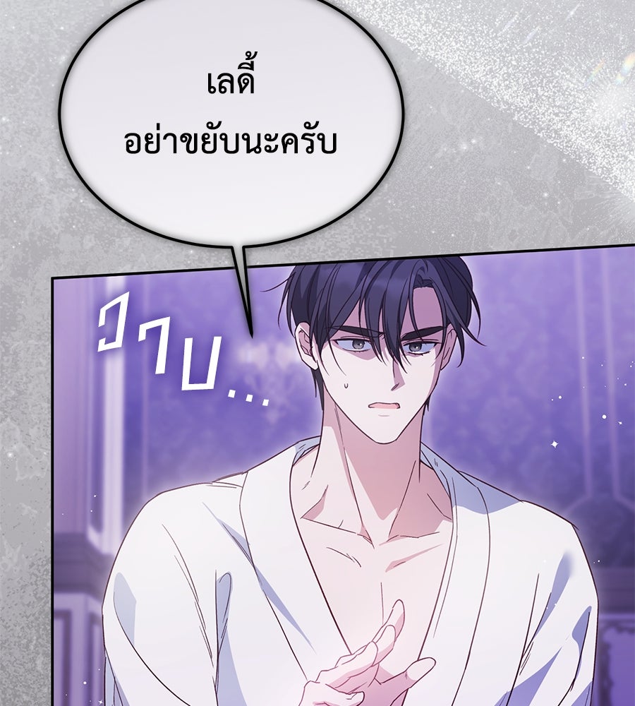 แกรนด์ดัชเชสล็อกมง - หน้า 98