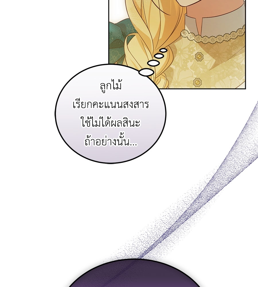 แกรนด์ดัชเชสล็อกมง - หน้า 10