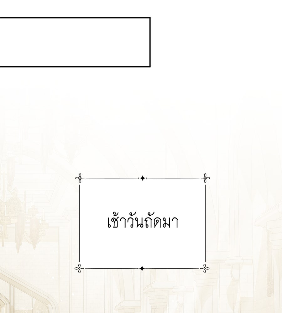 แกรนด์ดัชเชสล็อกมง - หน้า 101