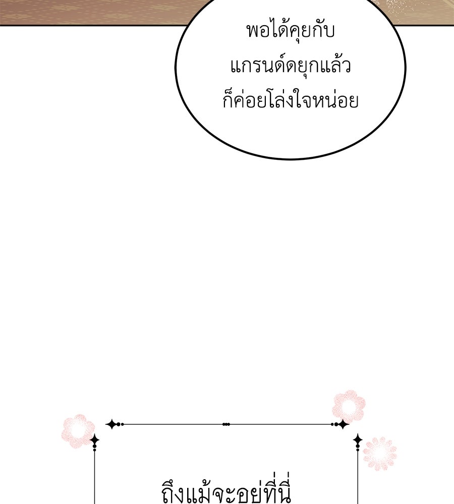 แกรนด์ดัชเชสล็อกมง - หน้า 103