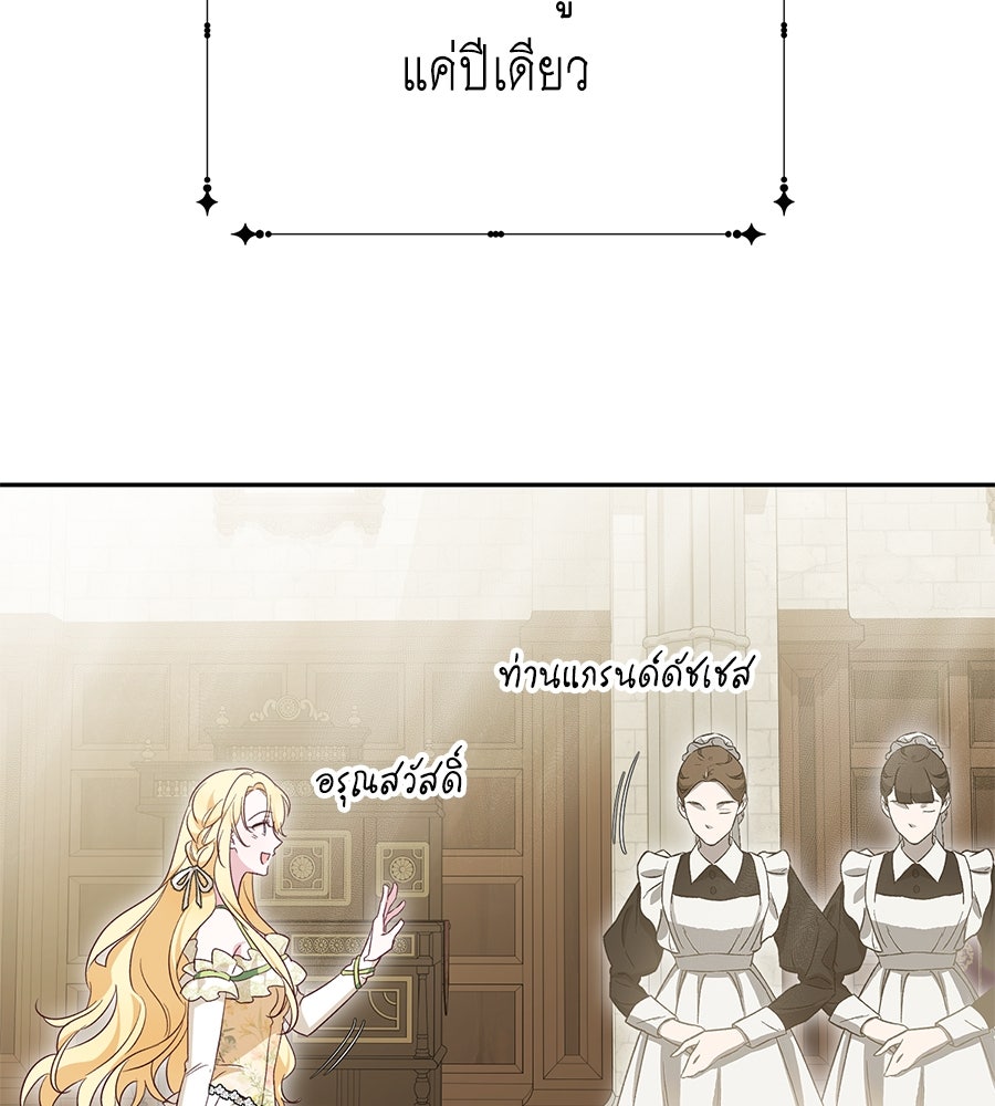 แกรนด์ดัชเชสล็อกมง - หน้า 104