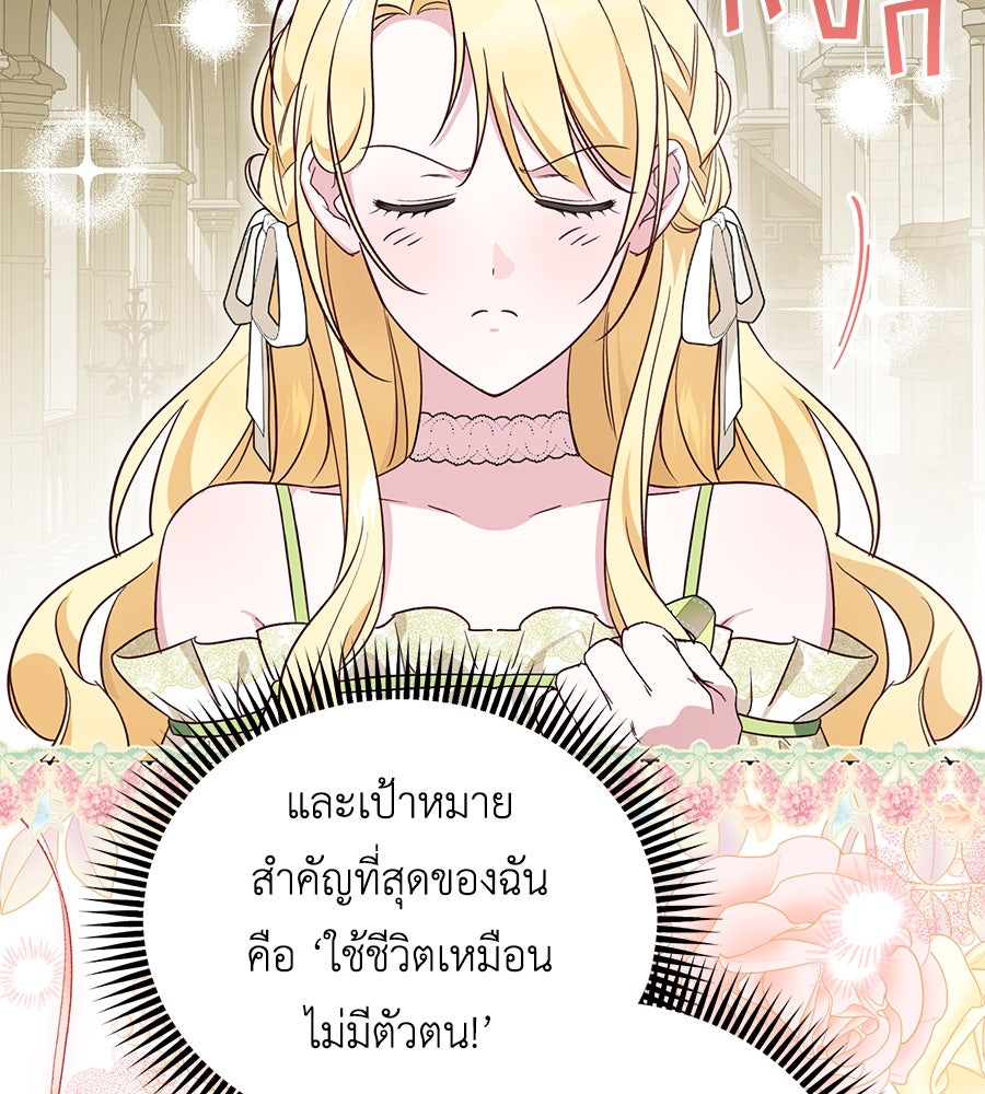 แกรนด์ดัชเชสล็อกมง - หน้า 107
