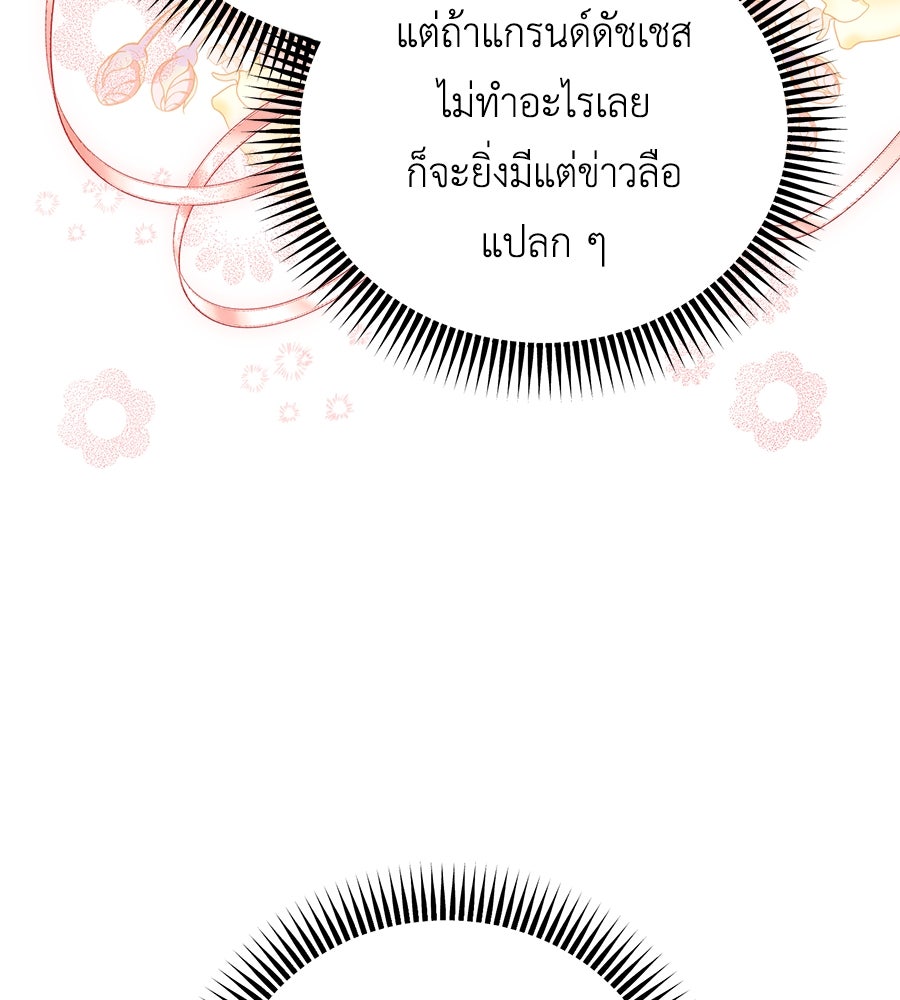 แกรนด์ดัชเชสล็อกมง - หน้า 108