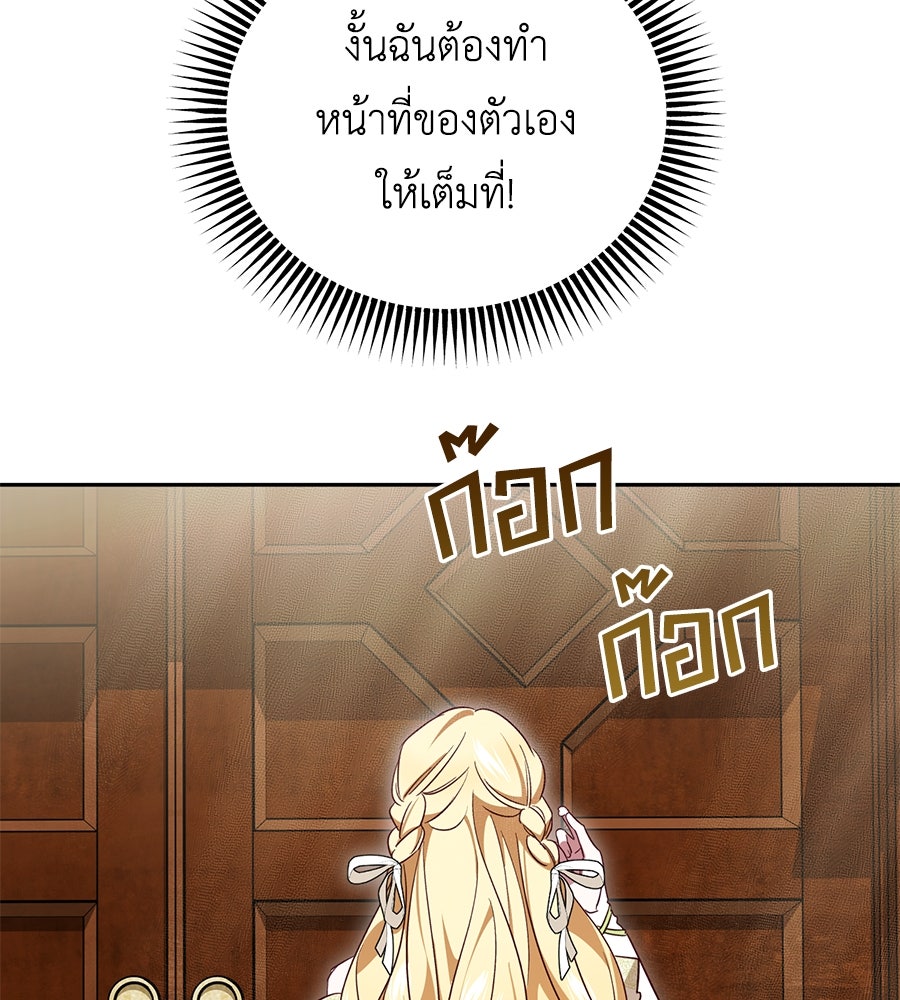 แกรนด์ดัชเชสล็อกมง - หน้า 109