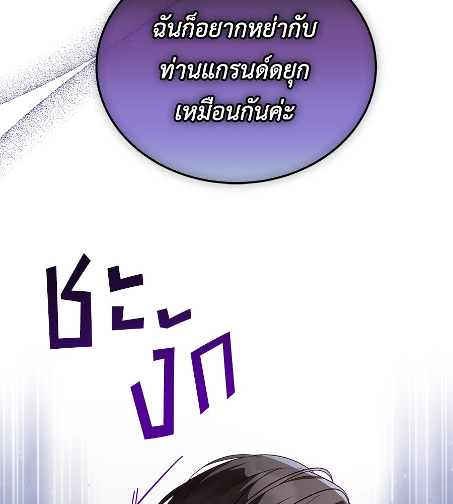 แกรนด์ดัชเชสล็อกมง - หน้า 11