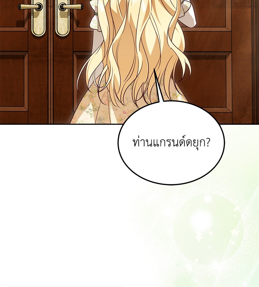 แกรนด์ดัชเชสล็อกมง - หน้า 110