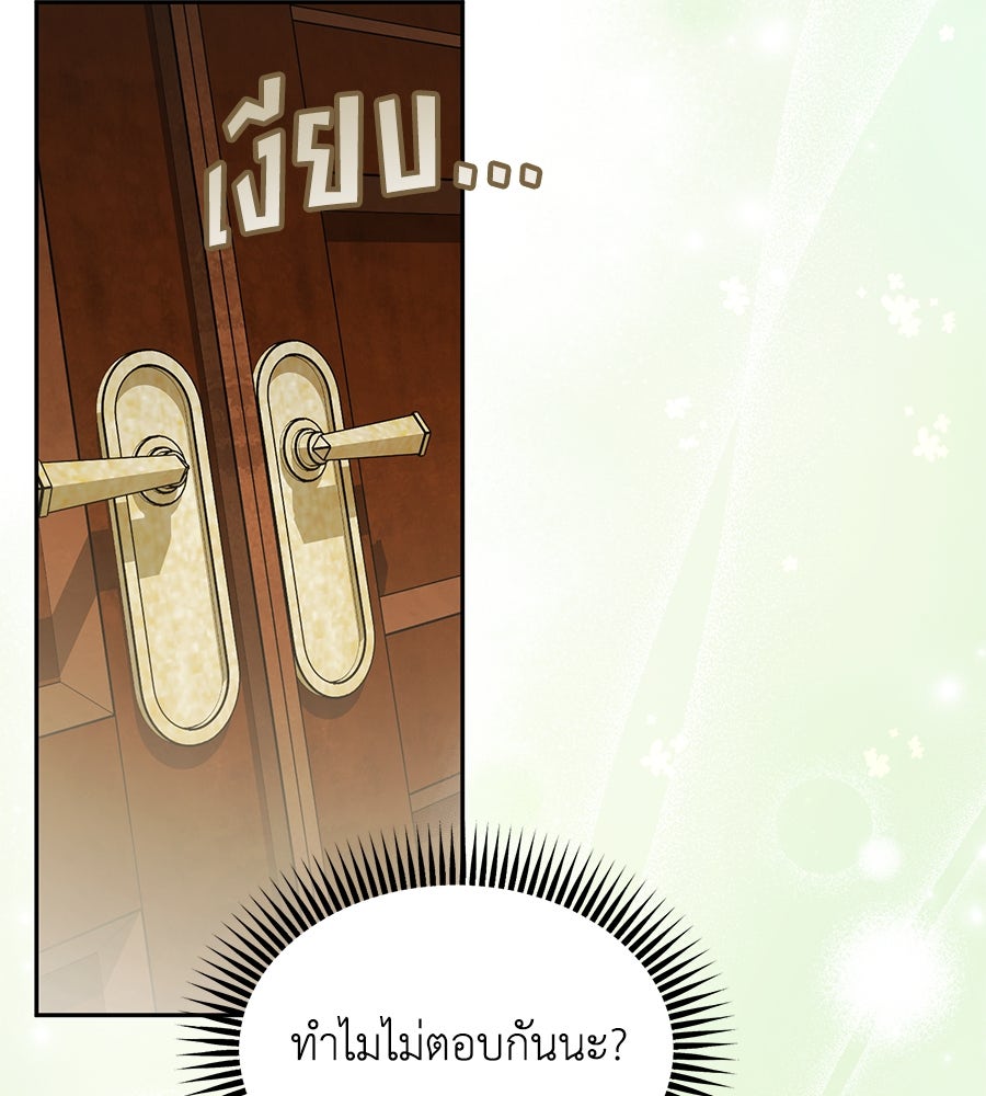 แกรนด์ดัชเชสล็อกมง - หน้า 111