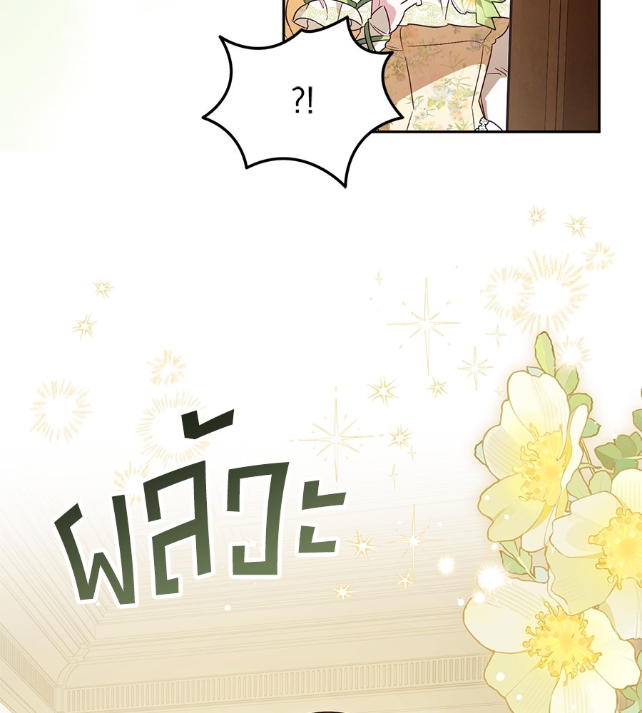แกรนด์ดัชเชสล็อกมง - หน้า 113