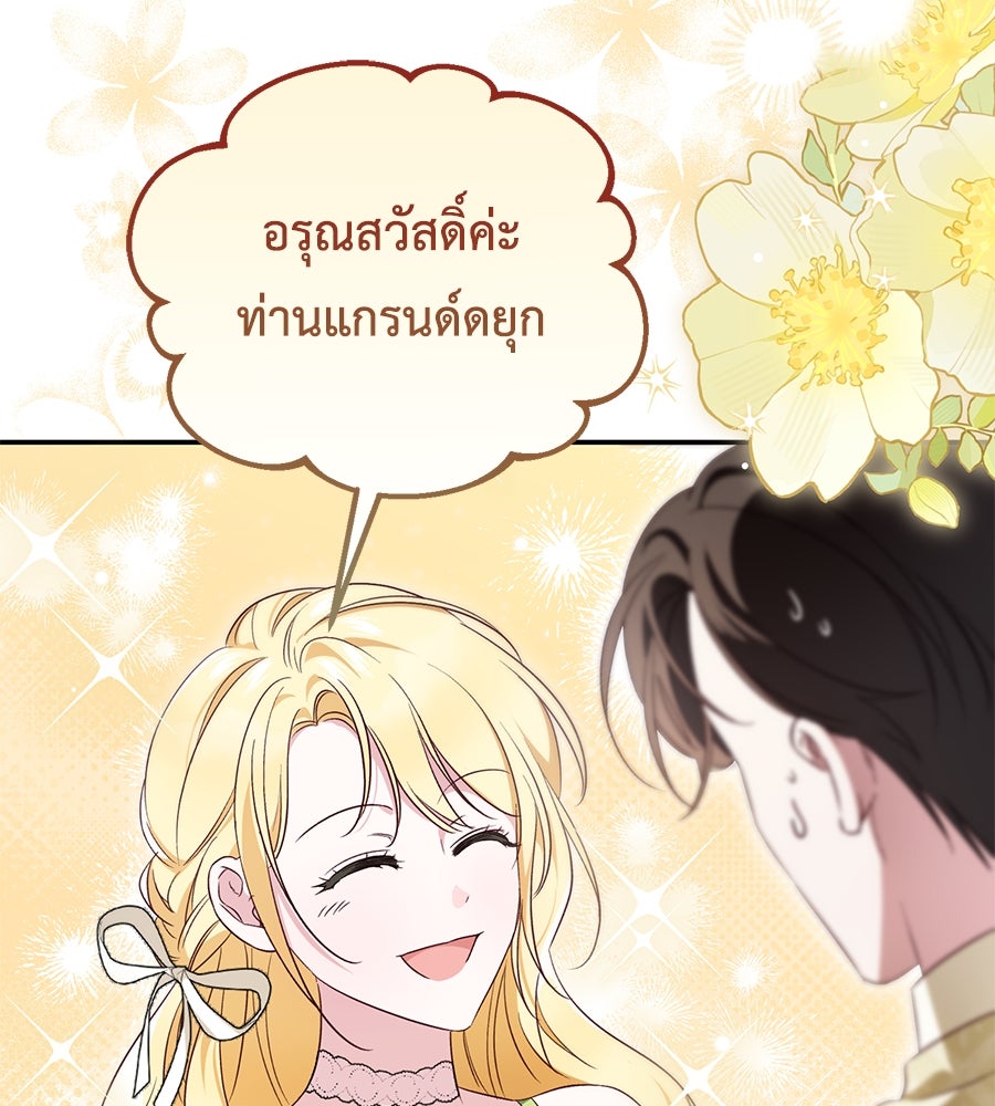 แกรนด์ดัชเชสล็อกมง - หน้า 116