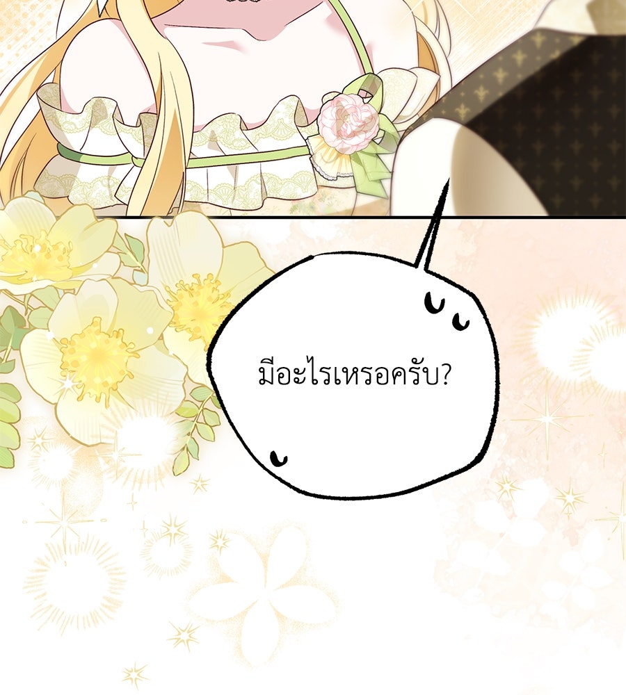 แกรนด์ดัชเชสล็อกมง - หน้า 117