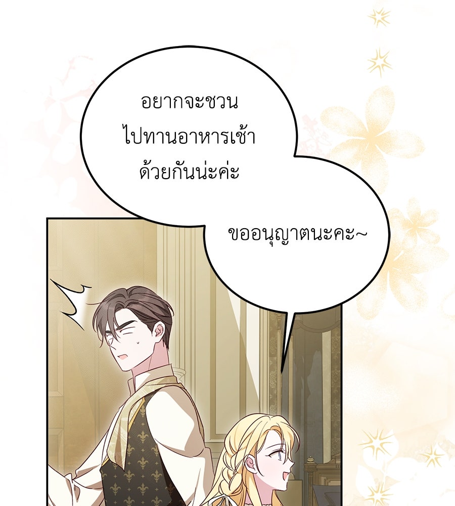 แกรนด์ดัชเชสล็อกมง - หน้า 118