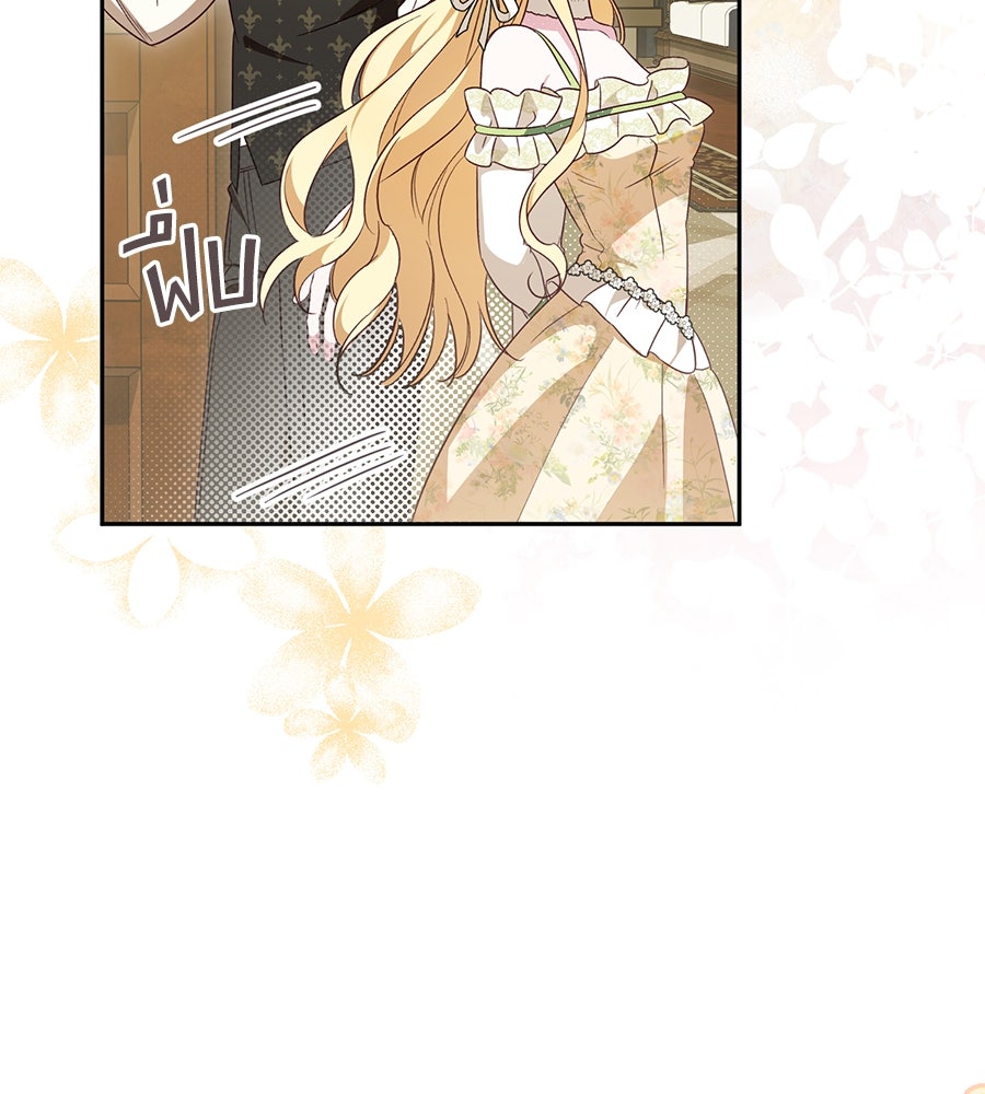 แกรนด์ดัชเชสล็อกมง - หน้า 119