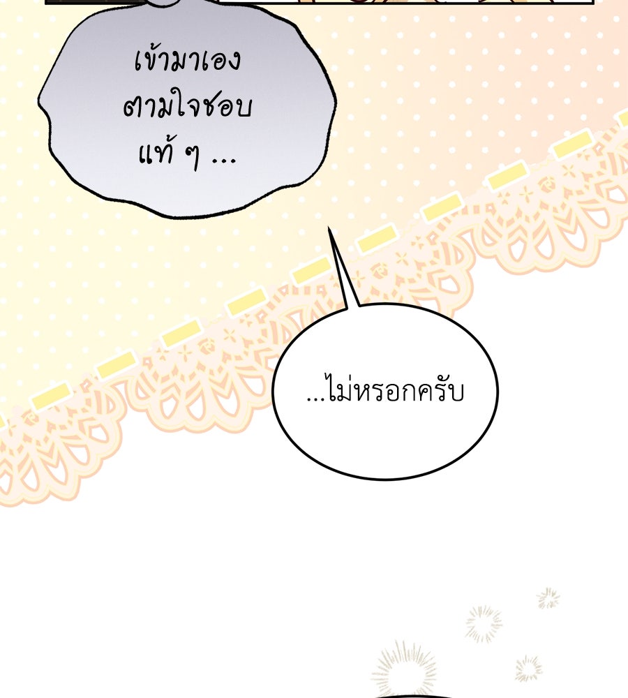 แกรนด์ดัชเชสล็อกมง - หน้า 121