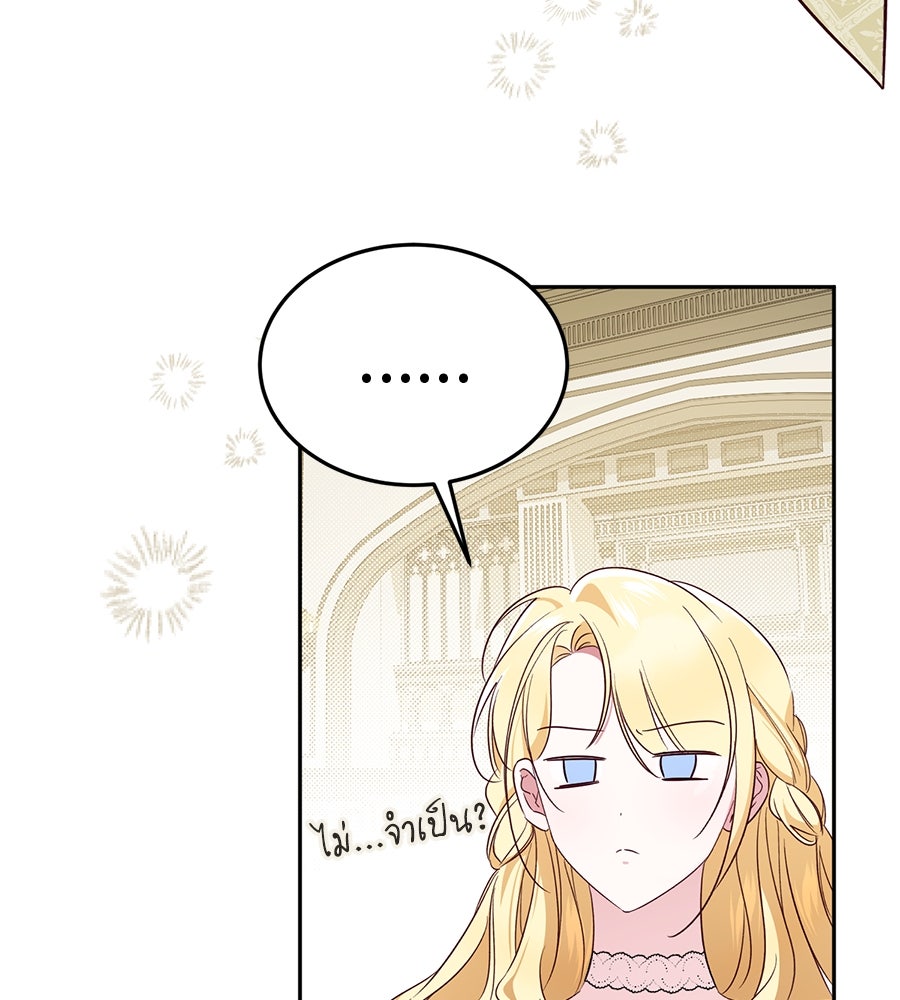 แกรนด์ดัชเชสล็อกมง - หน้า 124