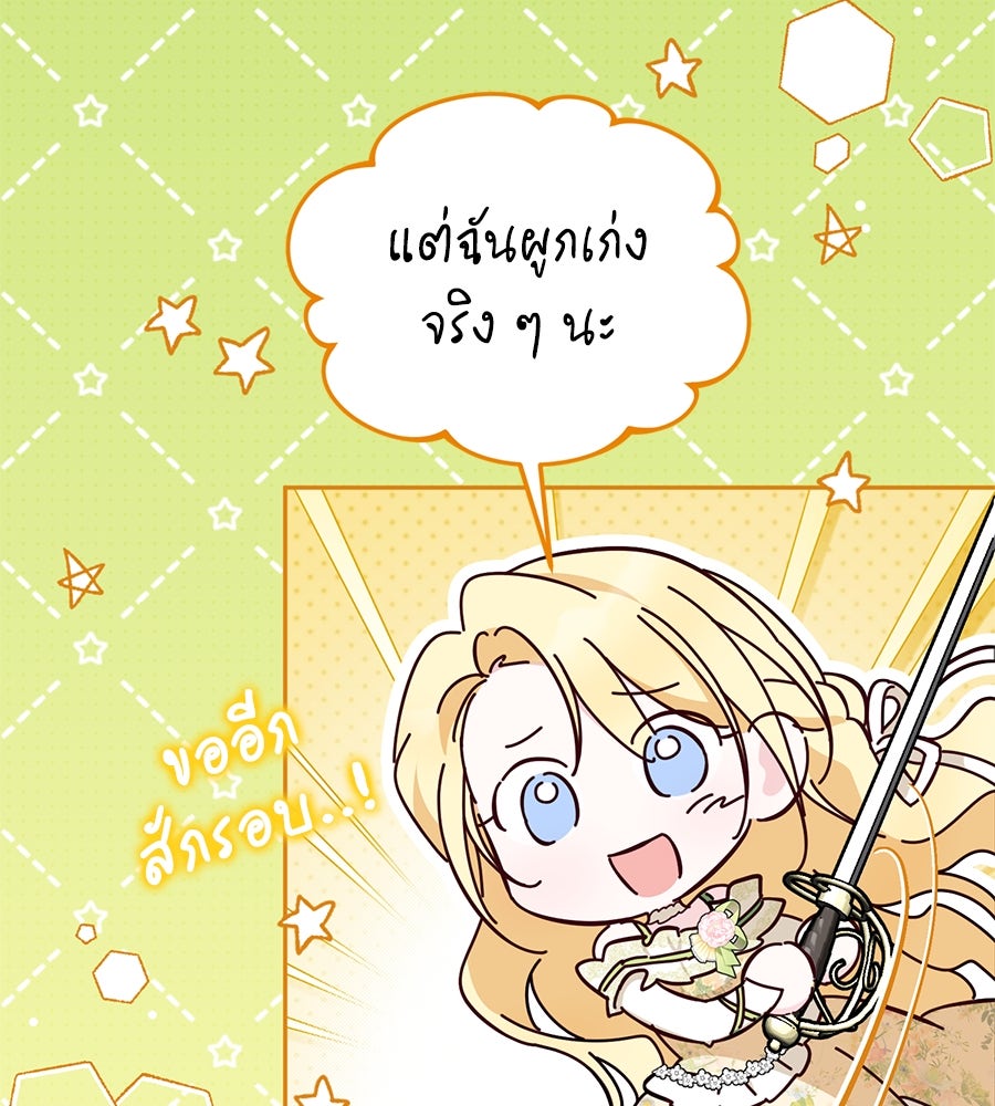 แกรนด์ดัชเชสล็อกมง - หน้า 128