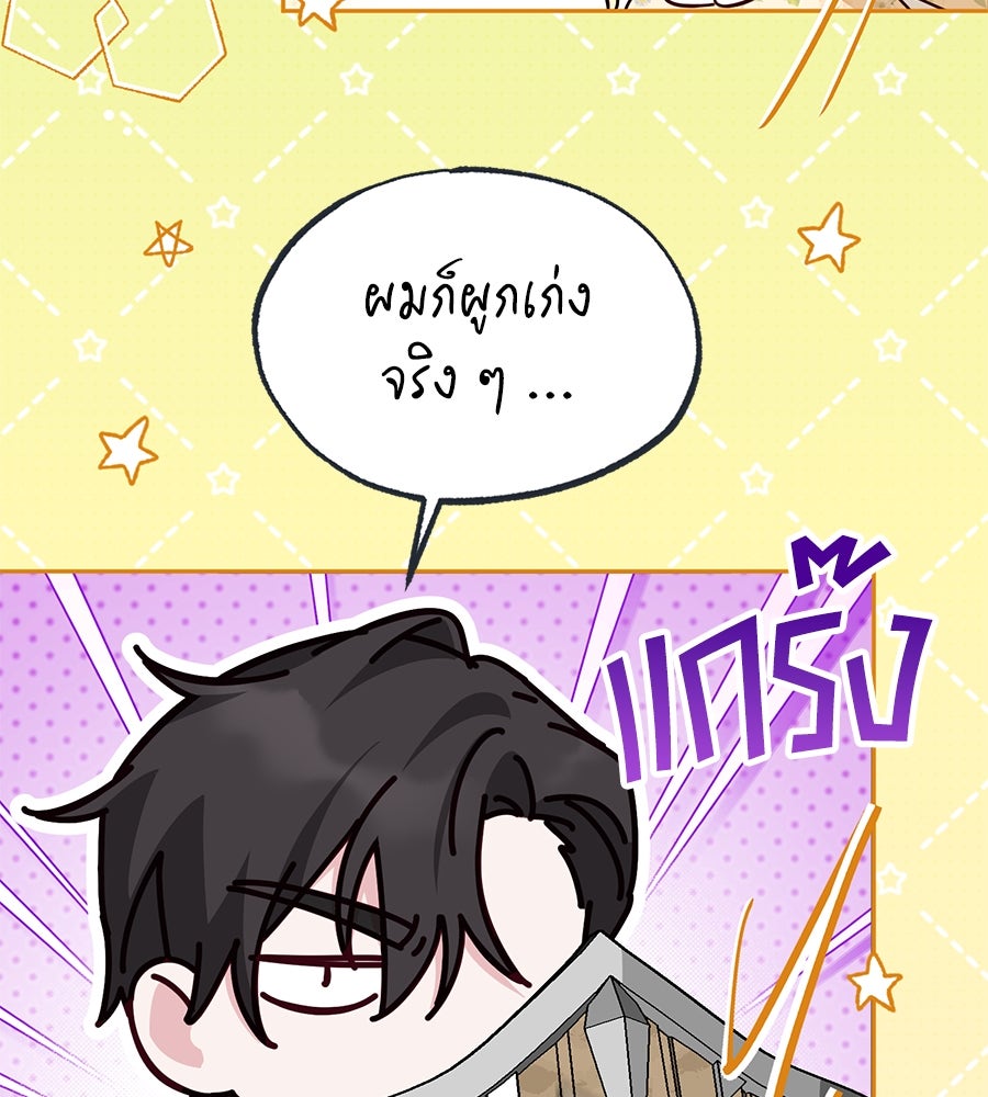 แกรนด์ดัชเชสล็อกมง - หน้า 129