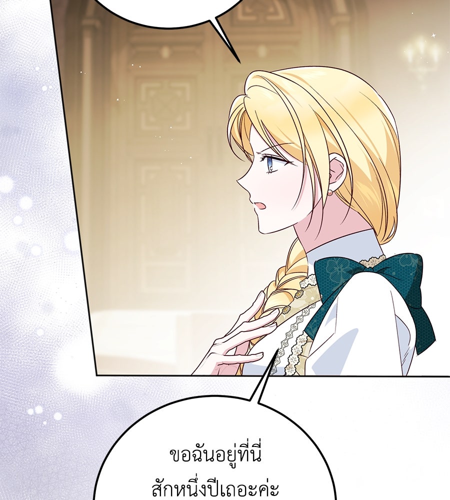 แกรนด์ดัชเชสล็อกมง - หน้า 14