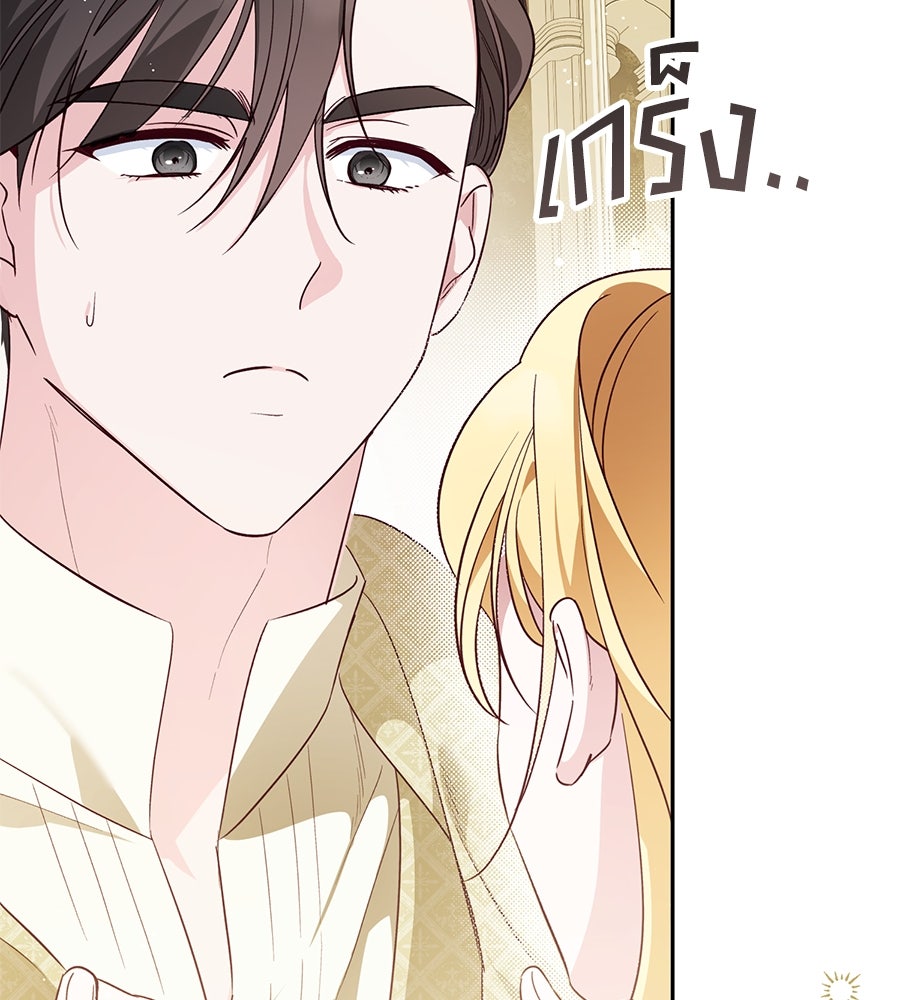 แกรนด์ดัชเชสล็อกมง - หน้า 140