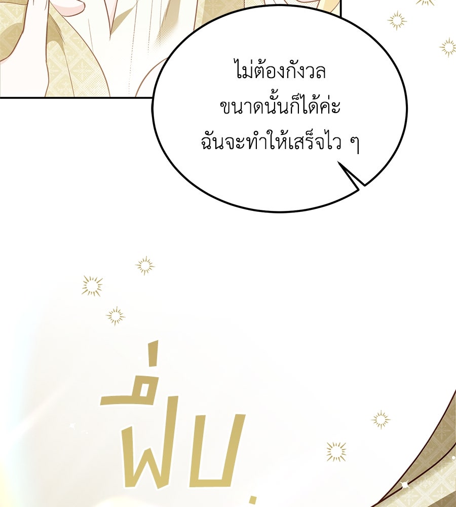 แกรนด์ดัชเชสล็อกมง - หน้า 141