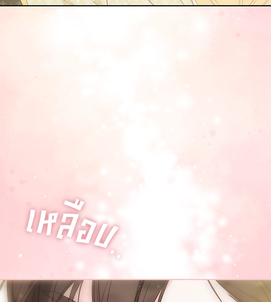 แกรนด์ดัชเชสล็อกมง - หน้า 146