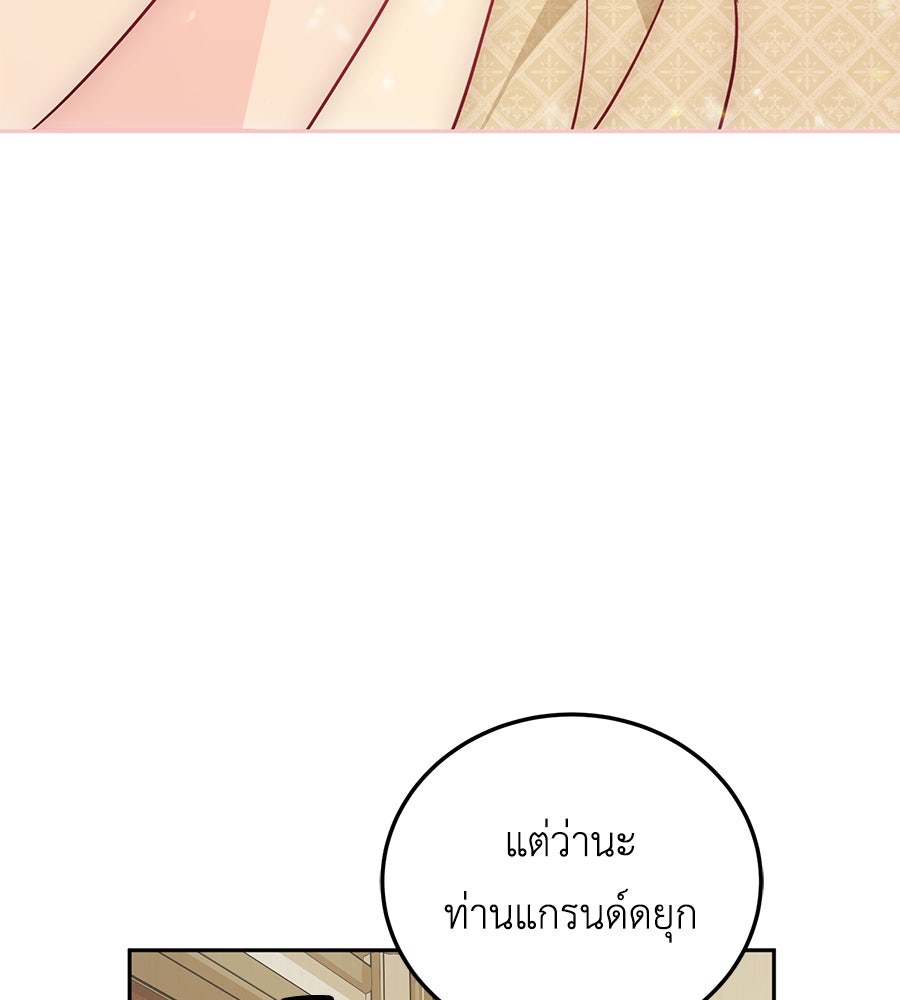 แกรนด์ดัชเชสล็อกมง - หน้า 153