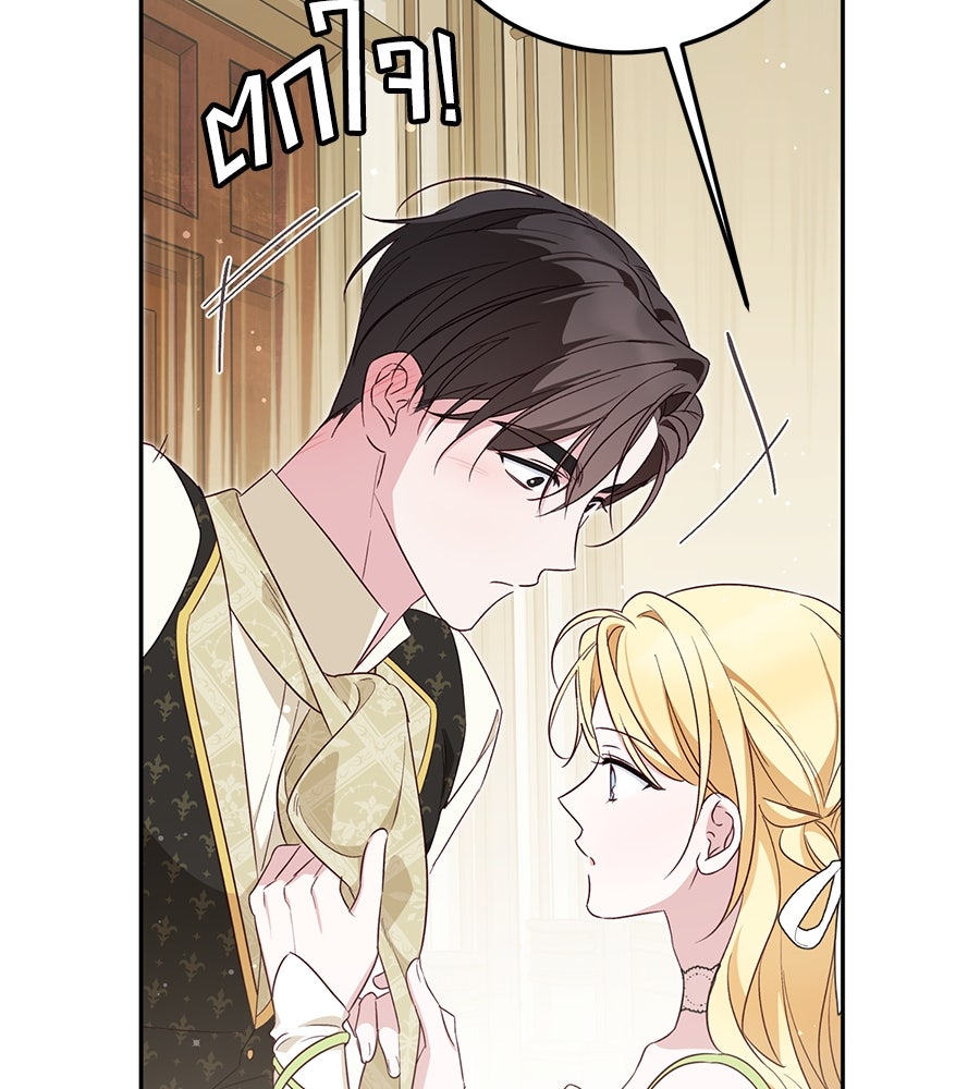 แกรนด์ดัชเชสล็อกมง - หน้า 154