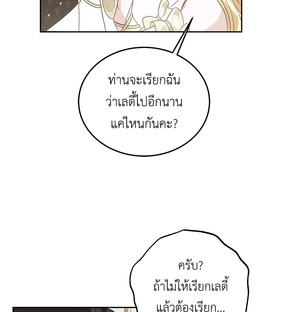 แกรนด์ดัชเชสล็อกมง - หน้า 155