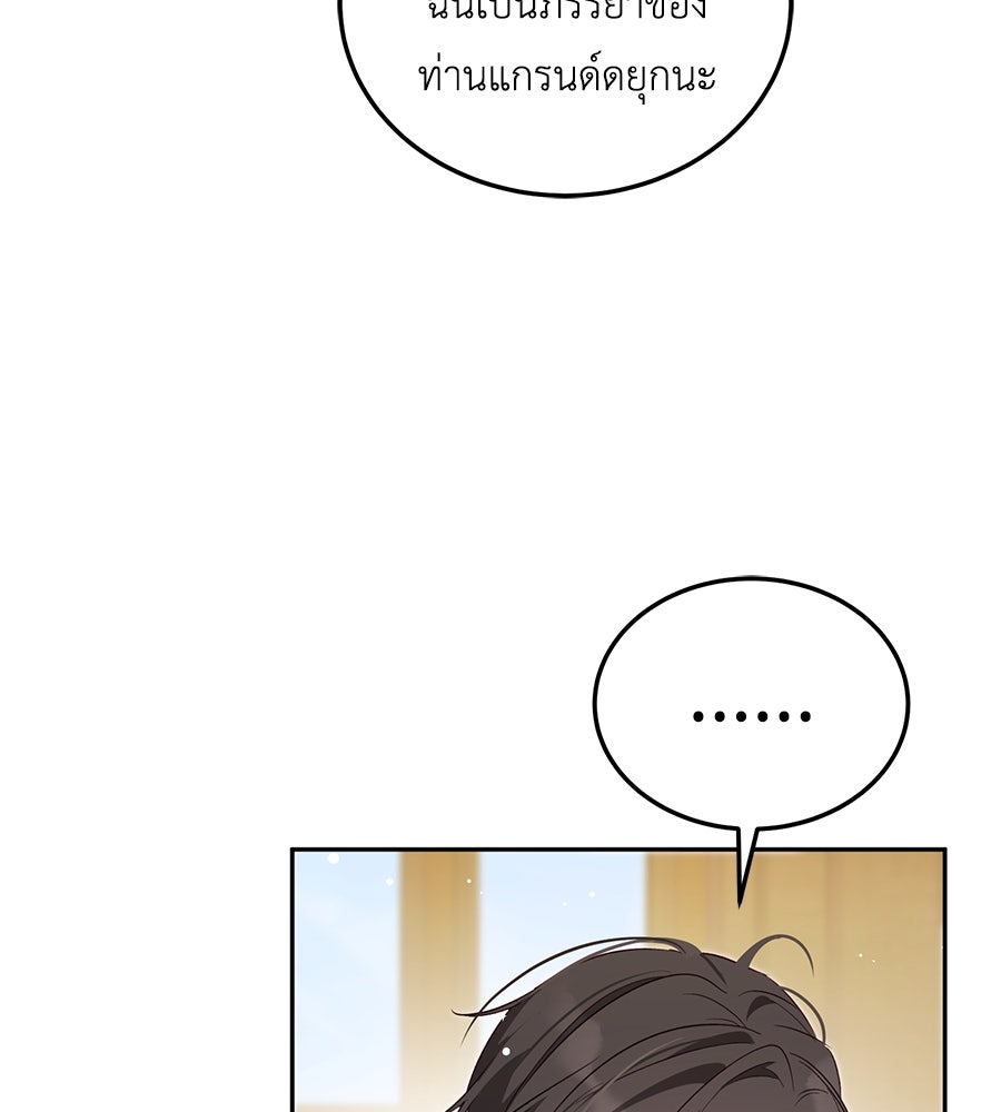 แกรนด์ดัชเชสล็อกมง - หน้า 157