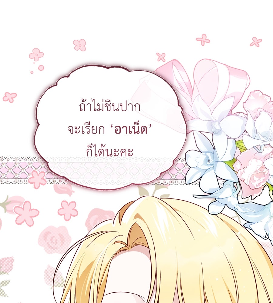 แกรนด์ดัชเชสล็อกมง - หน้า 159