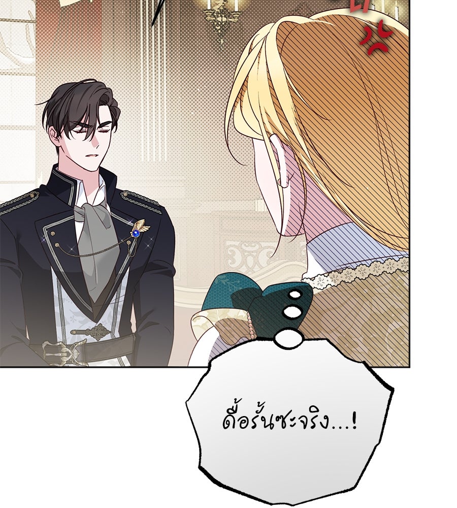 แกรนด์ดัชเชสล็อกมง - หน้า 16