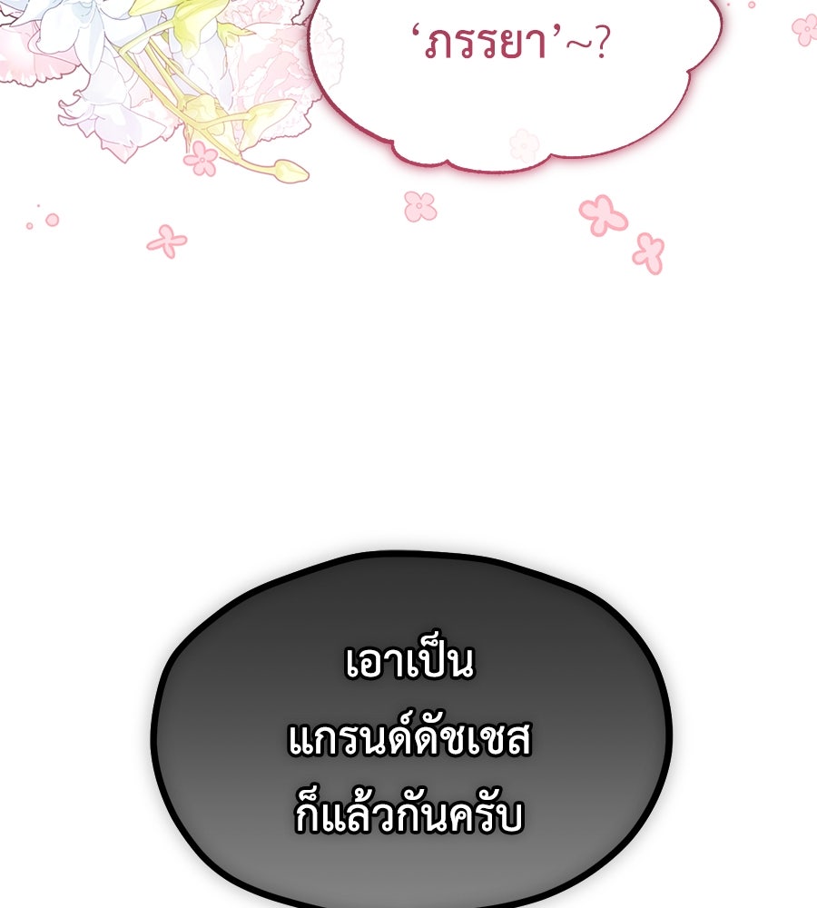 แกรนด์ดัชเชสล็อกมง - หน้า 161