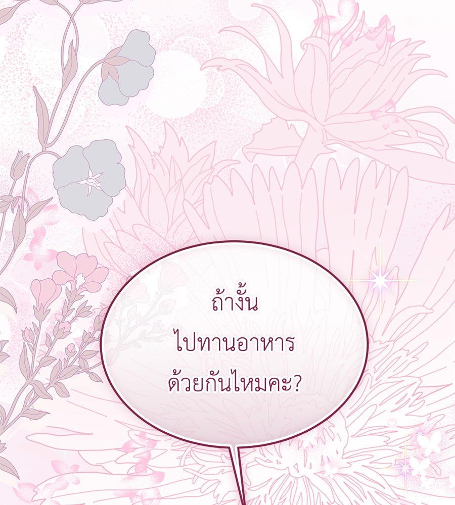 แกรนด์ดัชเชสล็อกมง - หน้า 164